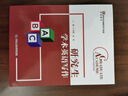 研究生學(xué)術(shù)英語(yǔ)寫(xiě)作 曬單實(shí)拍圖