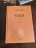 長短經(jīng) 古代縱橫術(shù)千古謀略經(jīng)典 三全本精裝無刪減中華書局中華經(jīng)典名著全本全注全譯 曬單實拍圖