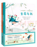 生命教育繪本：生命與我（套裝2冊）不可或缺的生命課 曬單實(shí)拍圖