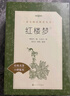 紅樓夢(mèng)（上下全2冊）語(yǔ)文閱讀推薦叢書(shū) 曹雪芹 高一下高中語(yǔ)文必讀快樂(lè )讀書(shū)吧五年級下必讀高中課標中小學(xué)生閱讀指導目錄高中高二必讀課外閱讀暑期閱讀學(xué)生閱讀人民文學(xué)出版社 曬單實(shí)拍圖
