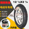朝陽(yáng)電動(dòng)車(chē)輪胎12/14/18寸外胎電瓶車(chē)內(nèi)外胎加厚外帶耐磨耐用車(chē)胎 12 1/2X2 1/4內(nèi)外胎 曬單實(shí)拍圖