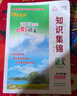 培優(yōu)寶典知識集錦.語(yǔ)文（四川專(zhuān)版） 曬單實(shí)拍圖