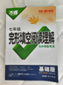 2026新版萬(wàn)唯中考七年級完形填空閱讀理解英語(yǔ)專(zhuān)項訓練初一英語(yǔ) 曬單實(shí)拍圖