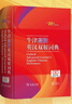 牛津高階英漢雙解詞典第10版贈本詞典APP一年會(huì )員 商務(wù)印書(shū)館2025年新版中小學(xué)生語(yǔ)文文言文常備工具書(shū) 可搭購教材教輔新概念現代漢語(yǔ)詞典古漢語(yǔ)常用字字典牛津英語(yǔ)詞典作文書(shū)成語(yǔ)古代漢語(yǔ)詞典 曬單實(shí)拍圖