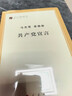 馬列主義經(jīng)典作家文庫著作單行本：共產(chǎn)黨宣言 曬單實拍圖