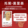 托妮莫里森 最后的訪談 性別偏見 種族偏見 最后的訪談系列第二輯 女性人物 中信出版社 曬單實拍圖