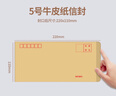 離草 5號牛皮紙信封 信封袋發(fā)票收據(jù)文件袋工資袋辦公用品信紙發(fā)票工資袋信封袋 50個/包 曬單實拍圖