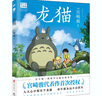 宮崎駿繪本5冊套裝收錄 龍貓 千與千尋 懸崖上的波妞 天空之城 哈爾的移動城堡 吉卜力正版授權(quán) 曬單實拍圖