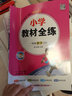 2025春 薛金星小學(xué)教材全練1一年級下冊數(shù)學(xué) 北師大版 同步練習(xí)冊題 曬單實(shí)拍圖