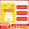 北京市中考考試說(shuō)明新課標英語(yǔ)詞匯規范釋析北京市中考數學(xué)壓軸題總復習用書(shū)初中英語(yǔ)數學(xué)道法產(chǎn)品 【2026】北京中考英語(yǔ)詞匯 曬單實(shí)拍圖