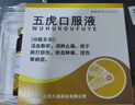 [九旭]五虎口服液 10ml*5支 2盒裝 曬單實拍圖