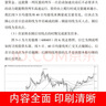 股票獲利實(shí)戰(zhàn)大全 4冊(cè) 讀懂K線圖+新手炒股快速入門+看盤方法與技巧+股票交易實(shí)戰(zhàn)技法 曬單實(shí)拍圖