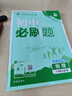 2026初中必刷題 物理八年級上冊 滬粵版 初二教材同步練習題教輔書 理想樹圖書 曬單實拍圖