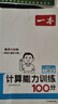 2026春一本小學(xué)數學(xué)口算計算題一1二2三3四4五5六年級上冊人教版北師大蘇教版口算計算應用題天天練視頻講解數學(xué)計算能力訓練100分 計算題 三年級下冊 人教版 曬單實(shí)拍圖