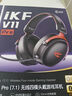 iKF V11 Pro7.1四模無(wú)線(xiàn)游戲耳機頭戴式7.1環(huán)繞音效藍牙有線(xiàn)電競專(zhuān)用三角洲FPS無(wú)畏契約辨位 黑紅色 曬單實(shí)拍圖