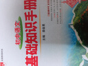 基礎知識手冊 初中語(yǔ)文 適用于2025年 薛金星、中考復習、中考備考知識、中考手冊、知識梳理必備 曬單實(shí)拍圖