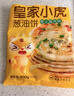 皇家小虎手抓餅30片2.6kg(手抓餅20片+黃油手抓餅10片)早餐半成品源頭直發(fā) 曬單實(shí)拍圖
