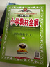 小學(xué)教材全解 四年級數(shù)學(xué)上 RJ版 2025秋 薛金星 同步課本 教材解讀 掃碼課堂 曬單實拍圖