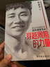 穿越周期的力量 我在中國酒店業(yè)18年創(chuàng  )業(yè)筆錄（東呈集團創(chuàng  )始人程新華，親述商業(yè)哲思與人生智慧） 曬單實(shí)拍圖