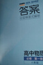 曲一線 高一上高中物理必修第一冊人教版（不適合江蘇北京）新教材2026高中同步5年高考3年模擬五三 曬單實拍圖