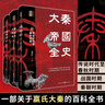 大秦帝國全史 曬單實(shí)拍圖