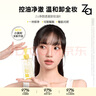 姬芮（ZA）凈顏透澈卸妝油200ml溫和深層清潔按壓式油皮臉部卸妝七夕禮物 曬單實拍圖