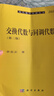 交換代數與同調代數 第2版 曬單實(shí)拍圖