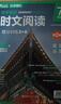 華理社 初中英語(yǔ)時(shí)文閱讀提分訓練3+X（7年級）第2輯 上海學(xué)生英文報SSP 含音頻視頻 答案詳解 全文翻譯 時(shí)文高頻詞匯（3+X：閱讀理解+完形填空+新題型+每周精讀）每月贈特刊 第2期 曬單實(shí)拍圖