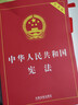 正版 新版 中華人民共和國憲法國家標準中國刑法完整版民法典正版民法典 法律普及書(shū) 【單冊】中華人民共和國憲法 無(wú)規格 曬單實(shí)拍圖