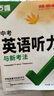 2026版萬唯中考初中英語聽力專項訓練9年級初三特訓全國通用萬維 曬單實拍圖