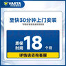 瓦爾塔（VARTA）汽車(chē)電瓶蓄電池紅標SLI以舊換新上門(mén)安裝55B24RS 曬單實(shí)拍圖