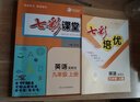 七彩課堂2025初中七彩課堂七年級上冊八九年級下冊語(yǔ)文數學(xué)英語(yǔ)物理化學(xué)生物地理歷史人教版教材同步解析課堂筆記輔導書(shū) 七年級上 七彩課堂初中英語(yǔ)人教PEP版 曬單實(shí)拍圖
