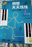 可愛(ài)的鋼琴古典名曲《巴斯蒂安鋼琴教程》配套曲集（掃碼聽(tīng)音樂(lè )）   曬單實(shí)拍圖
