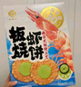 呈味空間芥末味板燒蝦餅 288克 288g*1盒 曬單實(shí)拍圖