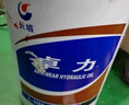 長城 卓力 L-HM68號抗磨液壓油（高壓高清） 16kg 曬單實拍圖