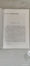 兩晉南北朝史(精裝全二冊)(呂思勉文集) 曬單實(shí)拍圖
