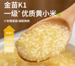 田喜糧鮮有機(jī)朝陽黃小米 小米粥月子米 金苗K1小黃米雜糧含礦物質(zhì)鎂450g 曬單實(shí)拍圖