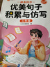 【官方旗艦】斗半匠優(yōu)美句子積累與仿寫(xiě)大全小學(xué)生句子專(zhuān)項訓練337晨讀美文好詞好句好段日積月累一二年級同步作文三四五六上冊寫(xiě)作技巧 【2本】?jì)?yōu)美句子積累與仿寫(xiě)+句型句式（全一冊） 小學(xué)三年級 曬單實(shí)拍圖