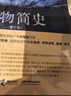 萬物簡史（修訂本）閱讀狂歡節(jié) 曬單實拍圖