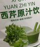 北京同仁堂芹菜汁降丨血壓西芹汁寧夏原汁飲原漿鮮榨果蔬汁代餐芹菜汁養(yǎng)生飲 鮮榨西芹原汁【30·ml*50袋】 曬單實(shí)拍圖