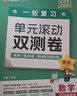 2026高考適用金考卷一輪復習單元滾動(dòng)雙測卷化學(xué)單選新高考版 高三 天星教育 曬單實(shí)拍圖