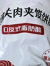 悅味紀 潼關千層餅1.8kg 共18個 肉夾饃餅胚 早餐半成品 速食 曬單實拍圖
