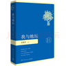 京東自營(yíng) 我與地壇（精裝插圖珍藏版2020）史鐵生 中國(guó)現(xiàn)當(dāng)代經(jīng)典文學(xué)散文隨筆  中南傳媒 曬單實(shí)拍圖