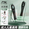 李寧（LI-NING）跳繩成人計數兒童中考體測運動(dòng)健身鋼絲中小學(xué)生考試防繞競速跳神 曬單實(shí)拍圖
