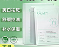 O'KADY青少年護(hù)膚品面膜美白補(bǔ)水淡斑提亮膚色青春期女孩保濕12逾-18歲6 3盒/30片【美白*控油*舒緩】 曬單實(shí)拍圖