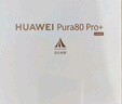 HUAWEI Pura 80 Pro+  16GB+512GB 釉青一英寸高動(dòng)態(tài)主攝  個(gè)性色卡AI輔助構圖 華為鴻蒙智能手機 曬單實(shí)拍圖