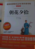 朝花夕拾/含吶喊 七年級上冊 愛(ài)閱讀中小學(xué)兒童文學(xué)名著(zhù)閱讀 魯迅狂人日記 孔乙己 藥 曬單實(shí)拍圖