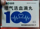 [益佰] 理氣活血滴丸25mg*90丸/盒 曬單實(shí)拍圖