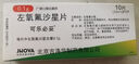 日本原研進(jìn)口】可樂(lè )必妥左氧氟沙星片尿路感染消炎藥消炎特專(zhuān)效藥治咳嗽上呼吸道感染可樂(lè )必妥]左氧氟沙星片 0.1g*10片 1盒裝 曬單實(shí)拍圖