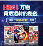 萬(wàn)物雜志2025年訂閱 8-15歲青少年科學(xué)科普 3D圖解知識 中小學(xué)生課外科普百科通識知識 How it works 中文版期刊單月/半年/全年少兒閱讀雜志鋪環(huán)球科學(xué)青少年版非英文版 【12個(gè)月訂閱 曬單實(shí)拍圖